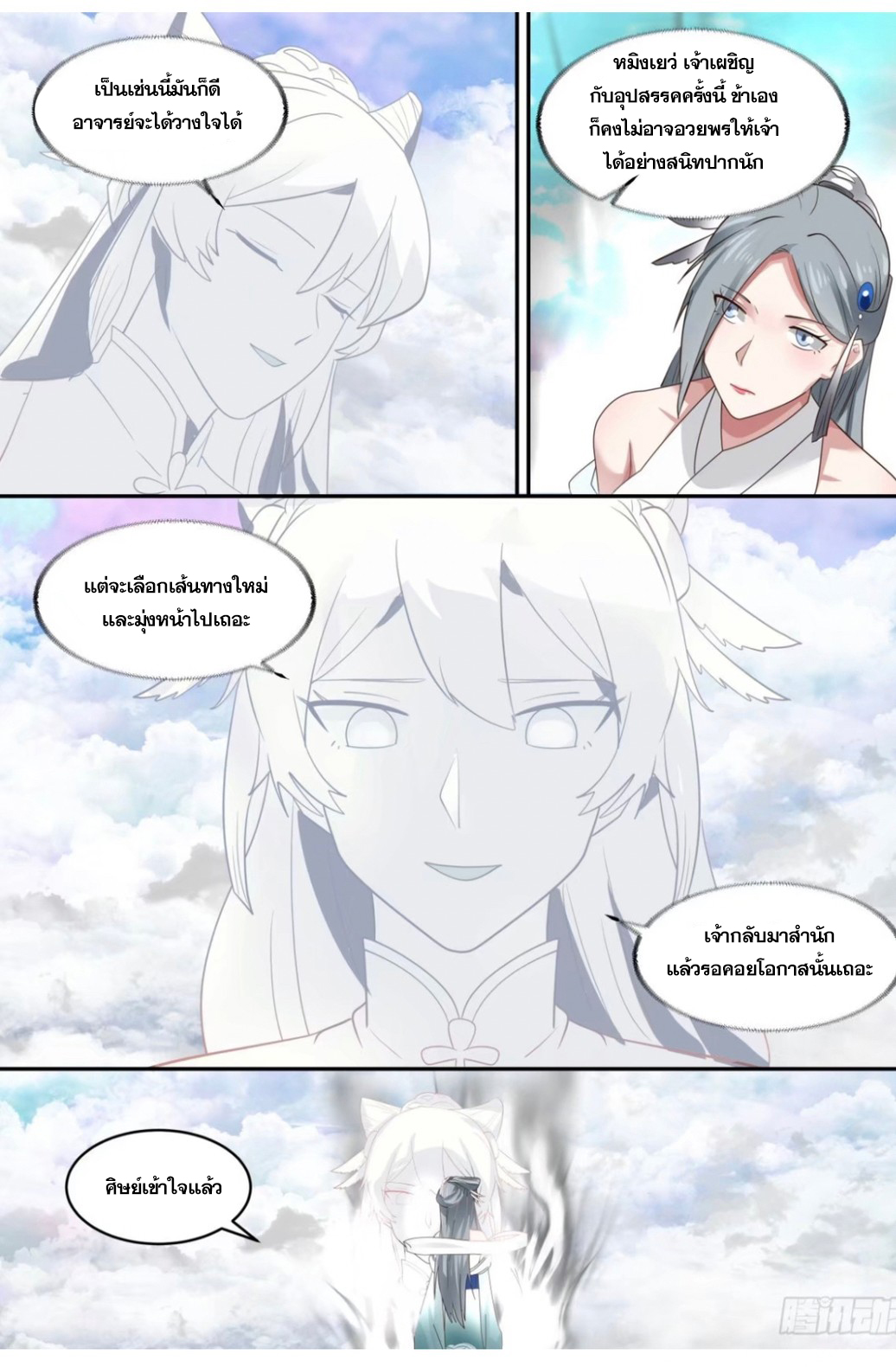 ปฐมบุรุษแห่งยุค (ทันจีน) ตอนที่ 86 หน้า 12