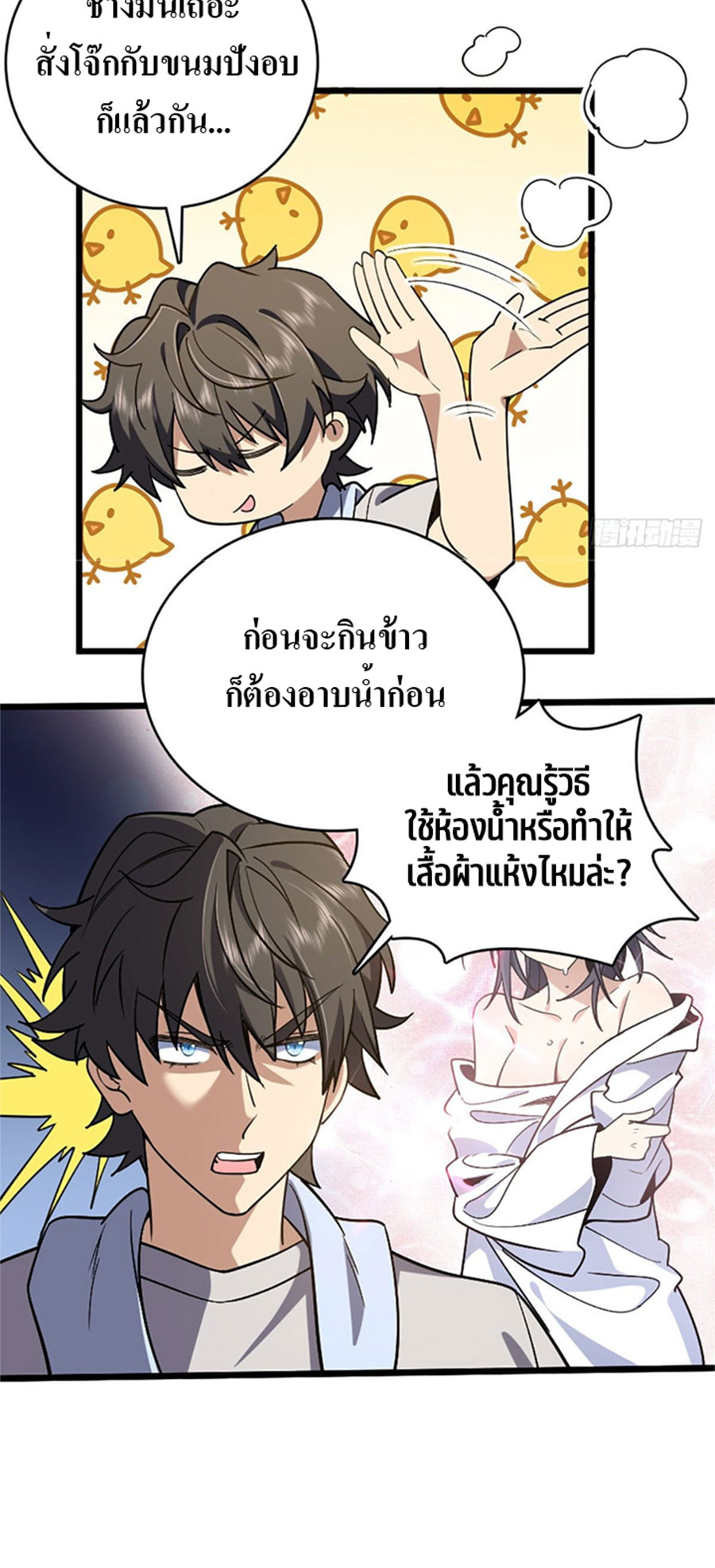 แฟนสาวผมมาจากพันปีก่อน ตอนที่ 7 หน้า 15