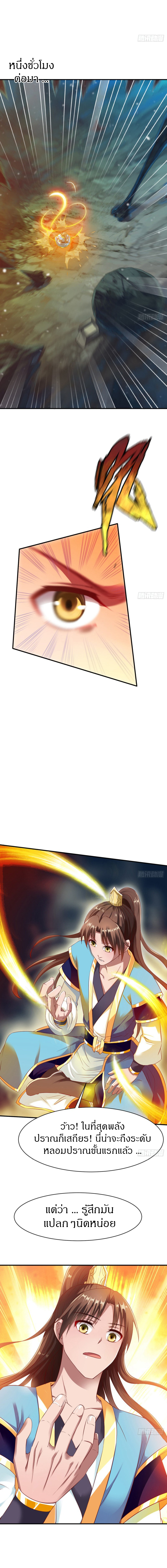 The Legendary Tripod สงครามเทพโอสถ ตอนที่ 32 หน้า 8