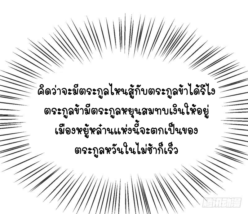 Wu ni ตอนที่ 11 หน้า 22