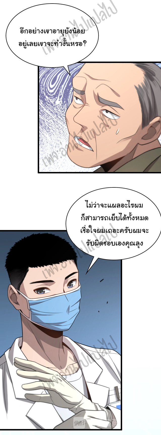 สุดยอดระบบของหมอหลิงหรัน ตอนที่ 8 หน้า 31