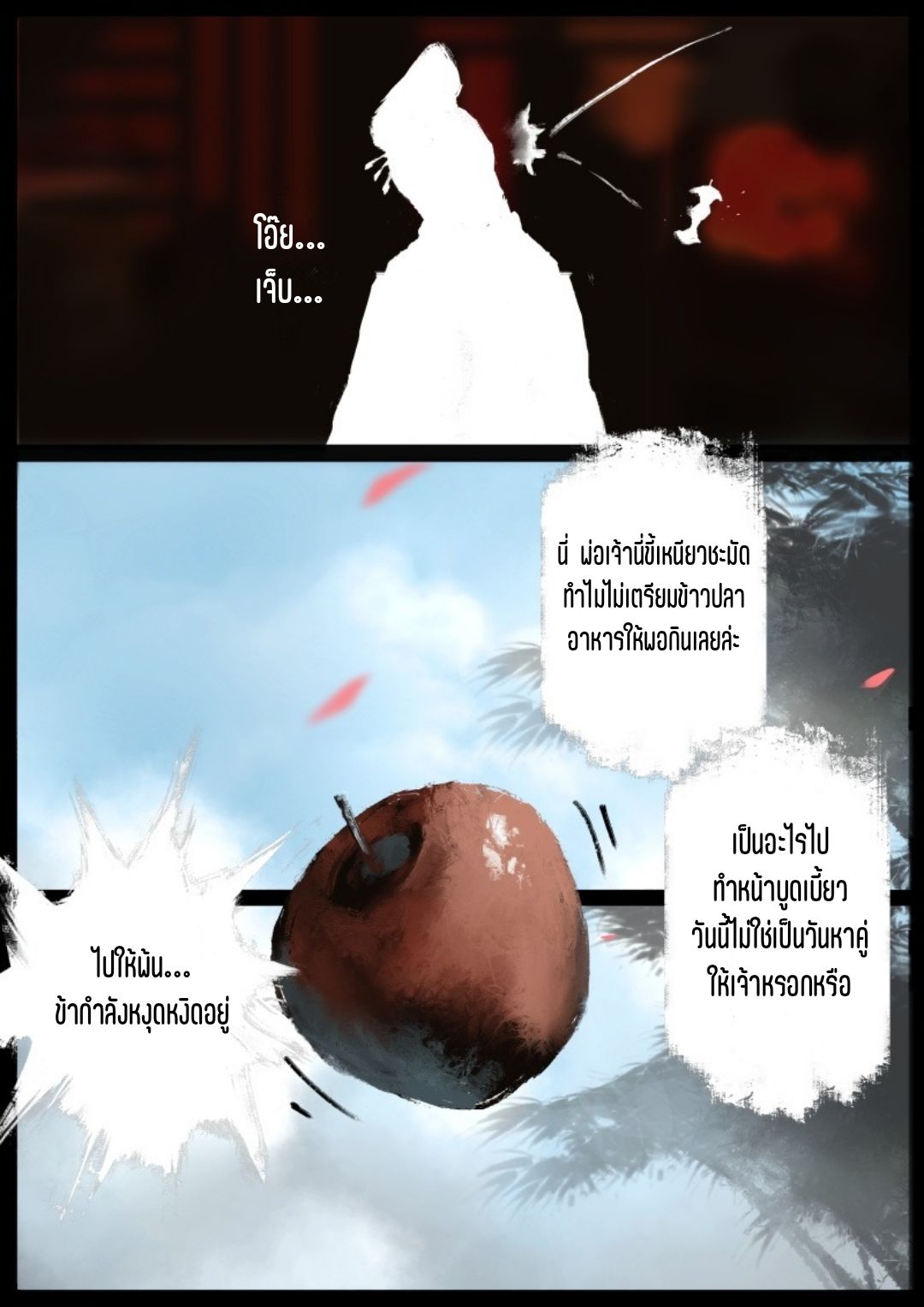 บันทึกปราบปีศาจ ตอนที่ 78 หน้า 8