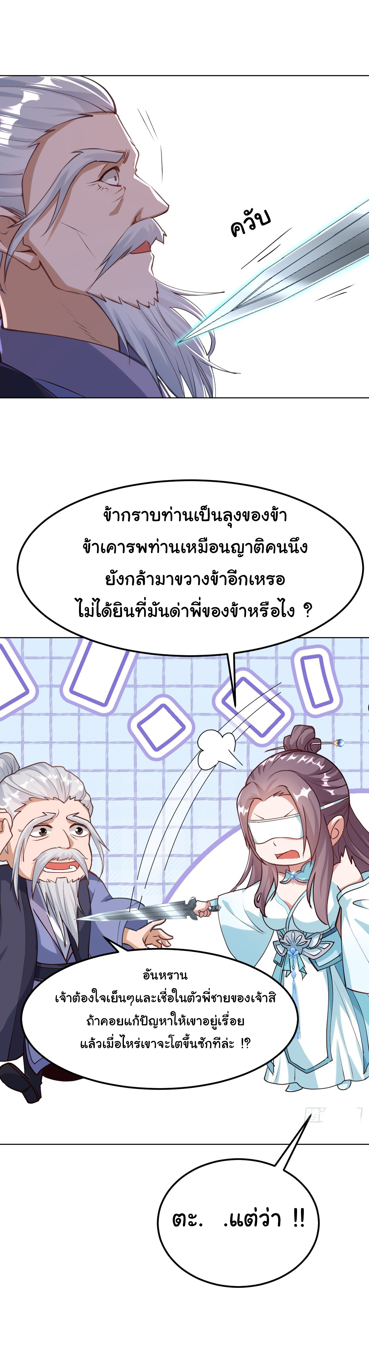 เทพยุทธมหาวิบัติ ตอนที่ 7 หน้า 30