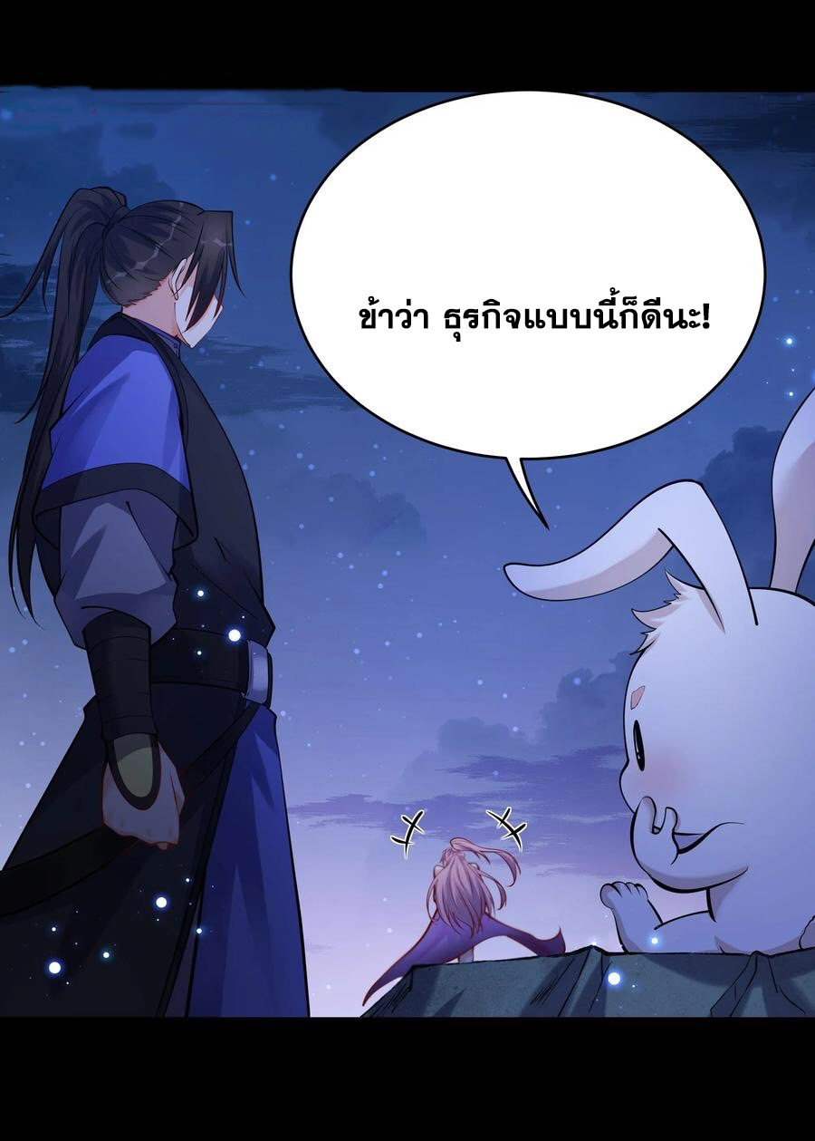 The Villain of Destiny วายร้ายแห่งโชคชะตา! ตอนที่ 64 หน้า 23