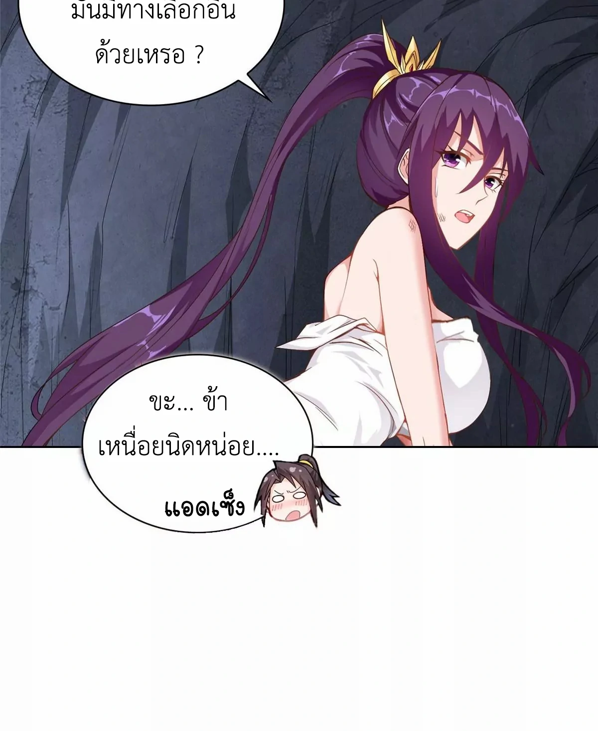 (ชนจีน) Dragon Master (จูหมิง นักรบเซียนมังกร) ตอนที่ 2 หน้า 12