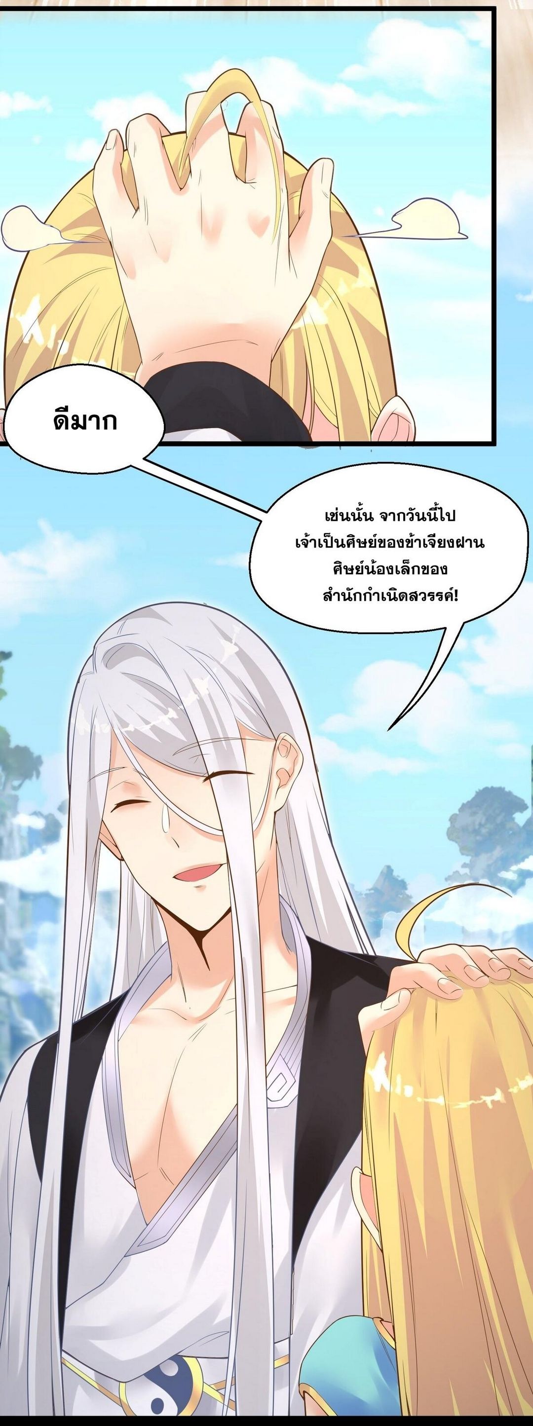 Surrounded By Monsters I Found A Little Witch ถูกปีศาจรายล้อม ข้าเก็บแม่มดน้อยขึ้นมา (ตัดจบ) ตอนที่ 4 หน้า 16