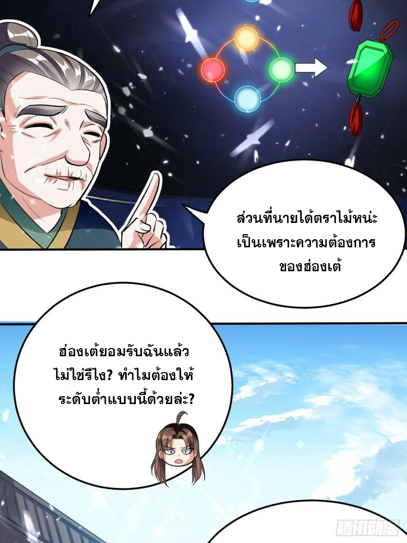 The ultimate son-in-law from different world ตอนที่ 77 หน้า 19