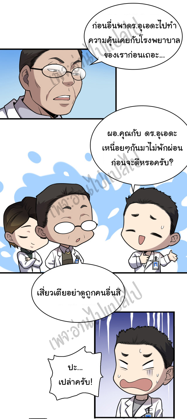 สุดยอดระบบของหมอหลิงหรัน ตอนที่ 51 หน้า 26