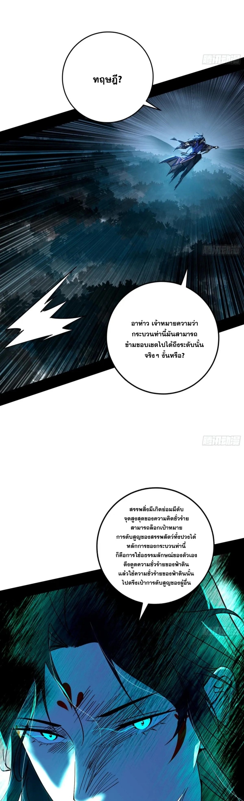 I'm an Evil God ข้าคือจักรพรรดิปีศาจ ตอนที่ 424 หน้า 23