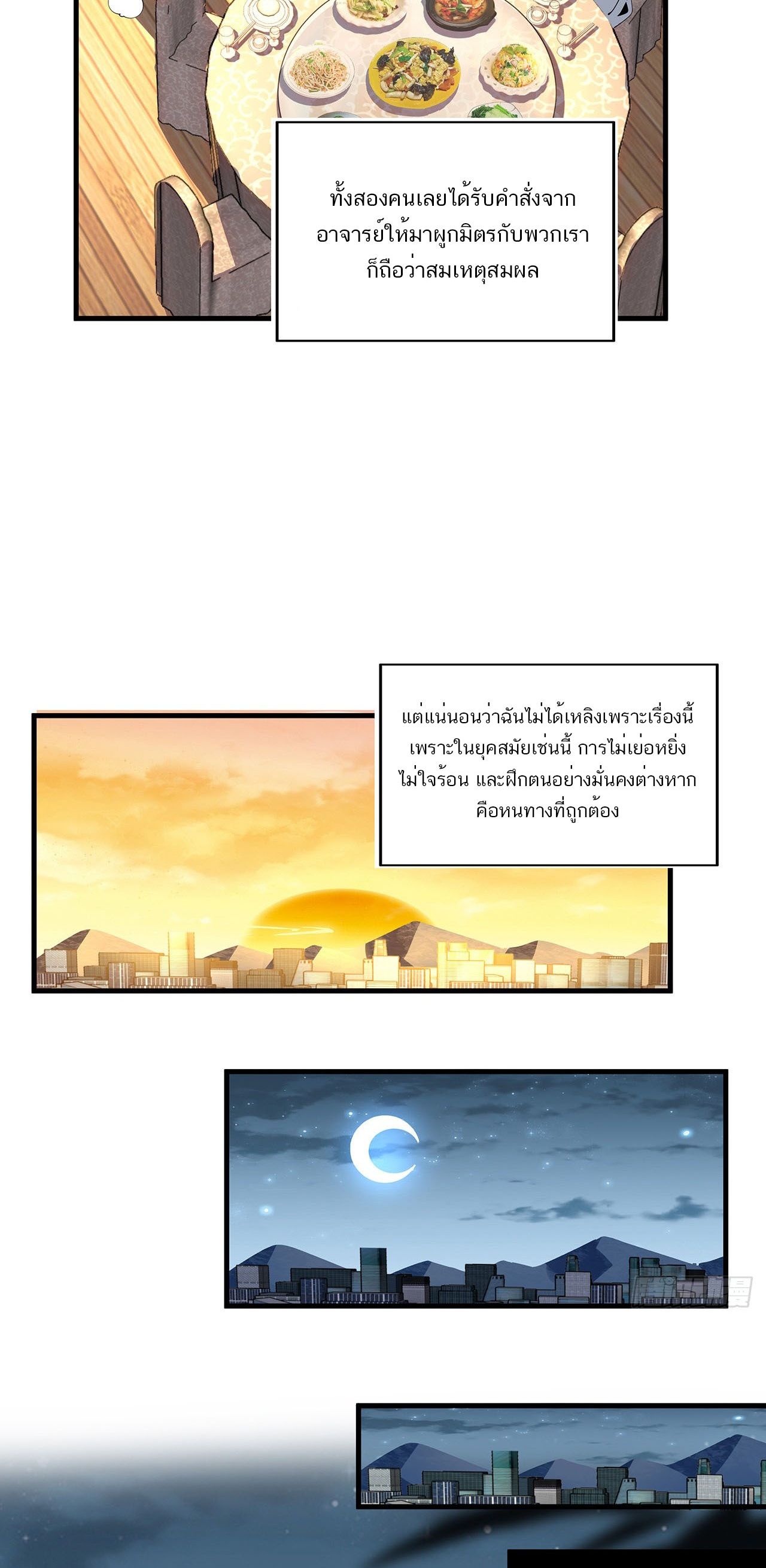 The First Sword Of Earth ตอนที่ 20 หน้า 19