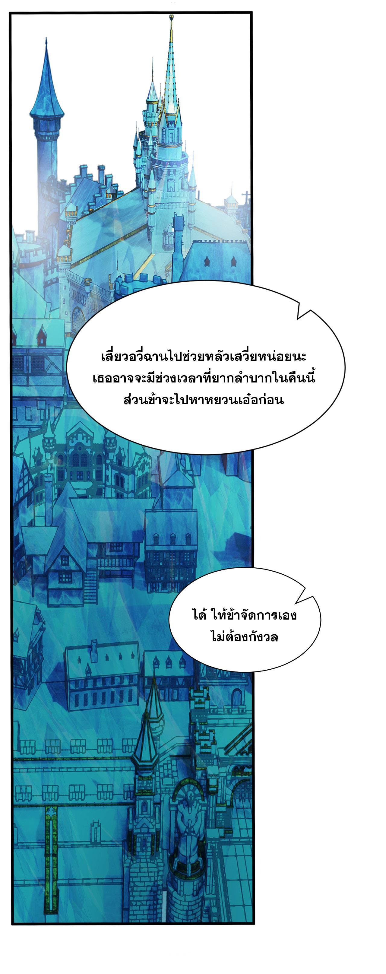 ข้าเพียงต้องการฝึกฝนศิษย์น้องหญิงก็เท่านั้น ตอนที่ 58 หน้า 13