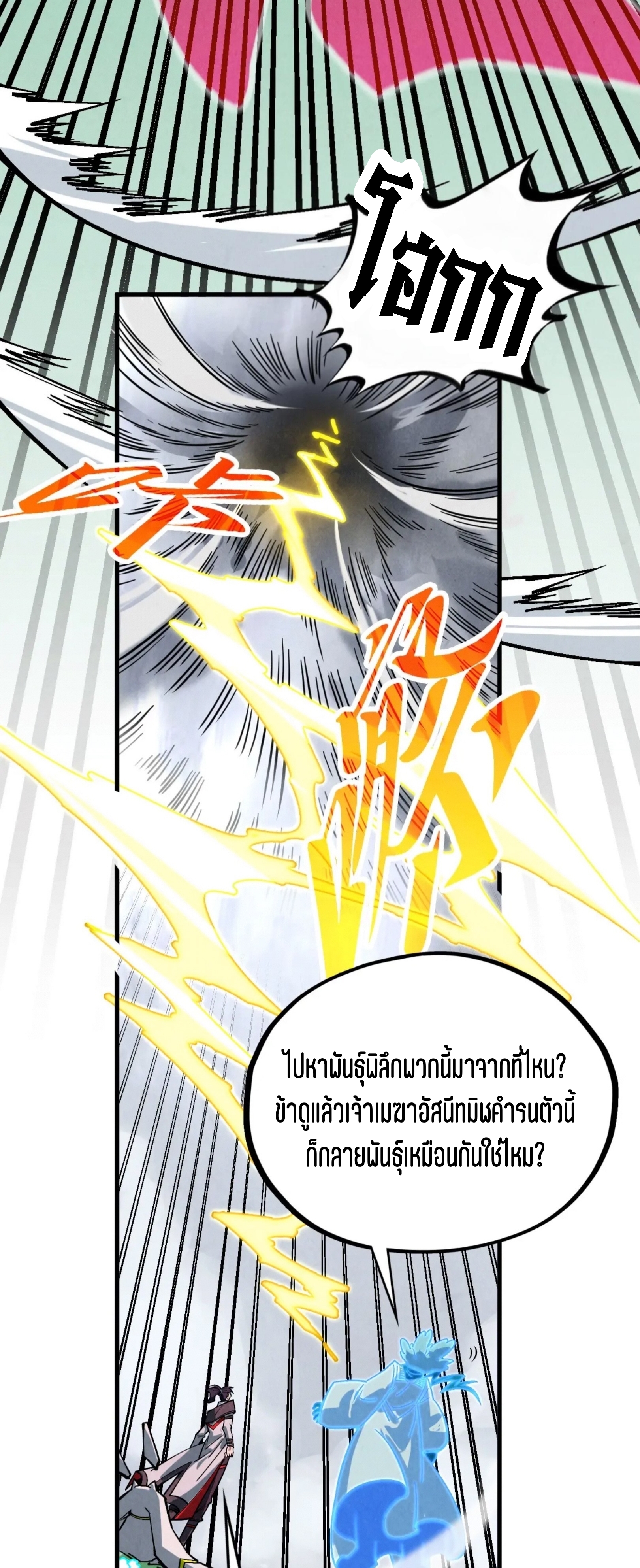 มหาเทพนิรันดร์กาล ตอนที่ 310 หน้า 9
