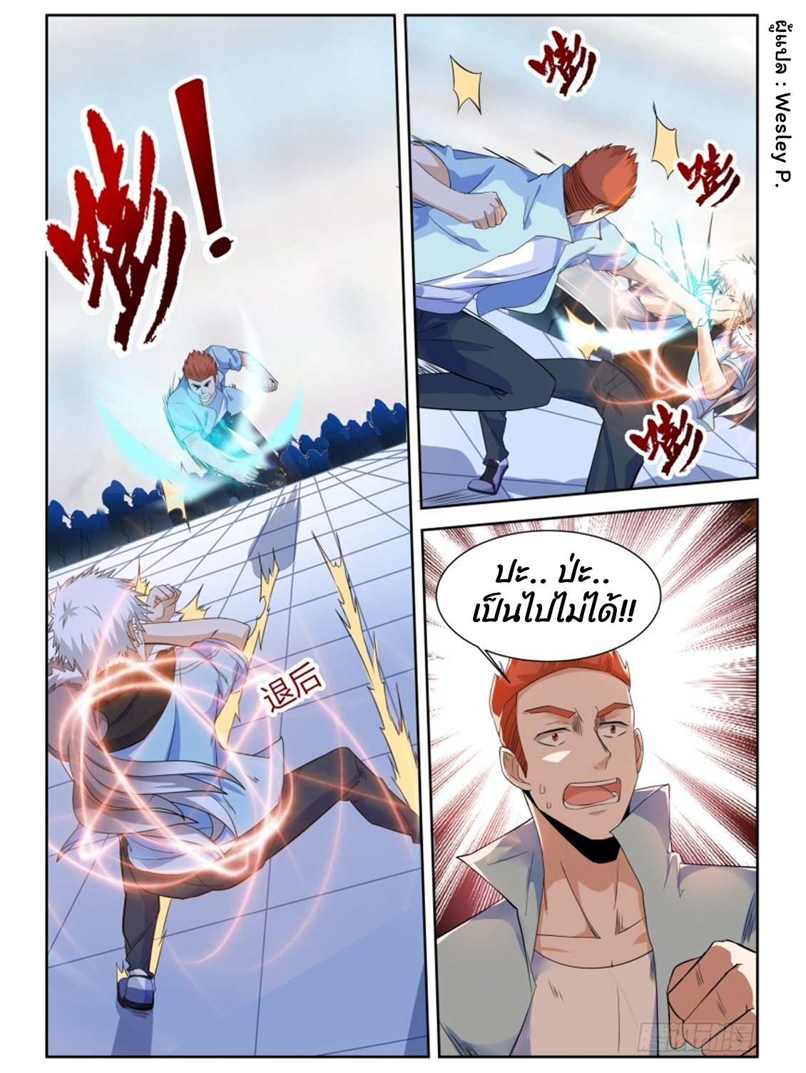โรงเรียนเทพศิลปะการต่อสู้ ตอนที่ 10 หน้า 5