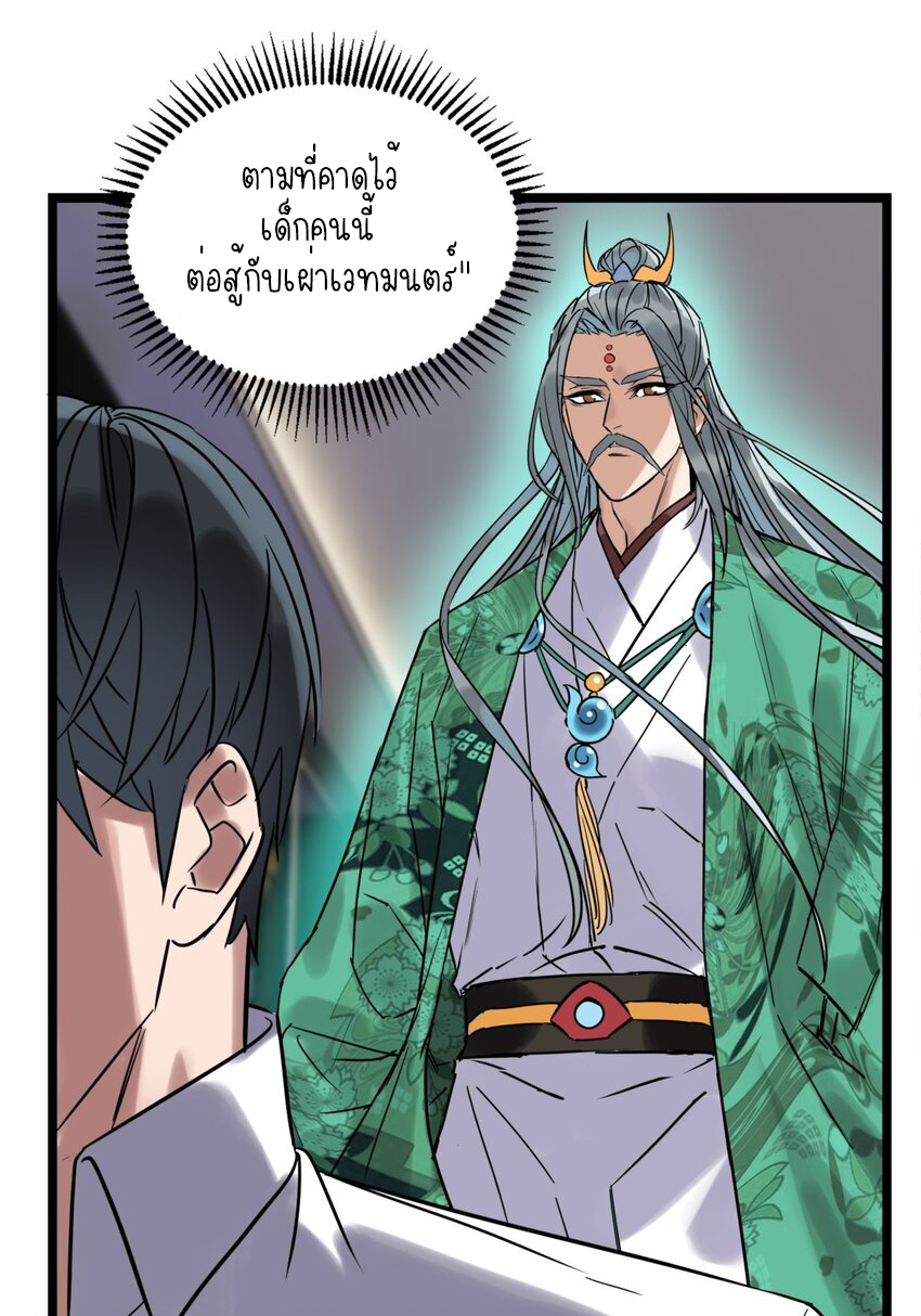 I Have a Hall of Heroic Souls ตอนที่ 20 หน้า 31