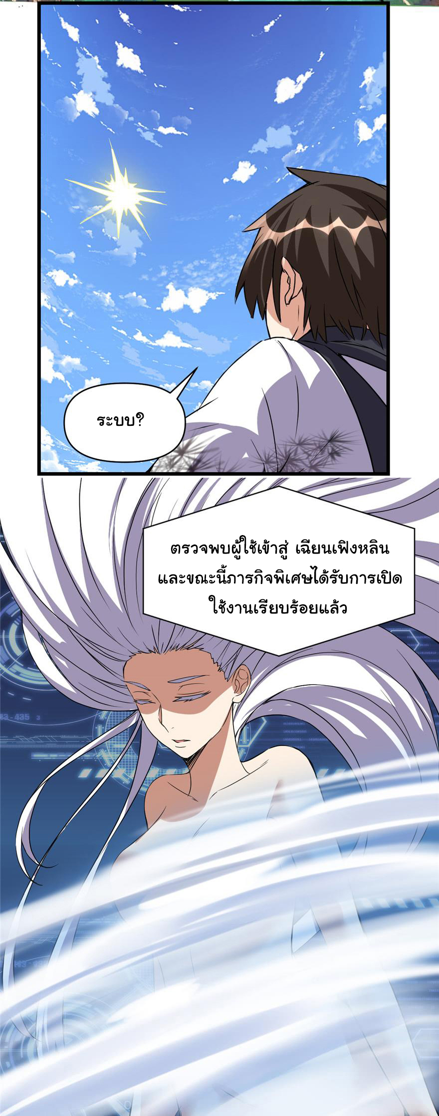 I might be a fake fairy ตอนที่ 20 หน้า 10