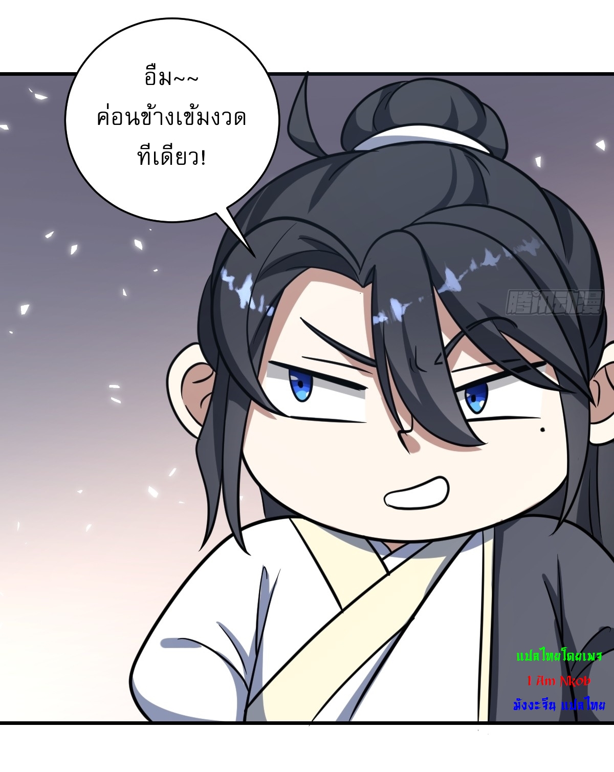 เก็บตัวร้อยปี จากนี้พี่ขอเทพ! INVINCIBLE AFTER A HUNDRED YEARS OF SECLUSION ตอนที่ 51 หน้า 21