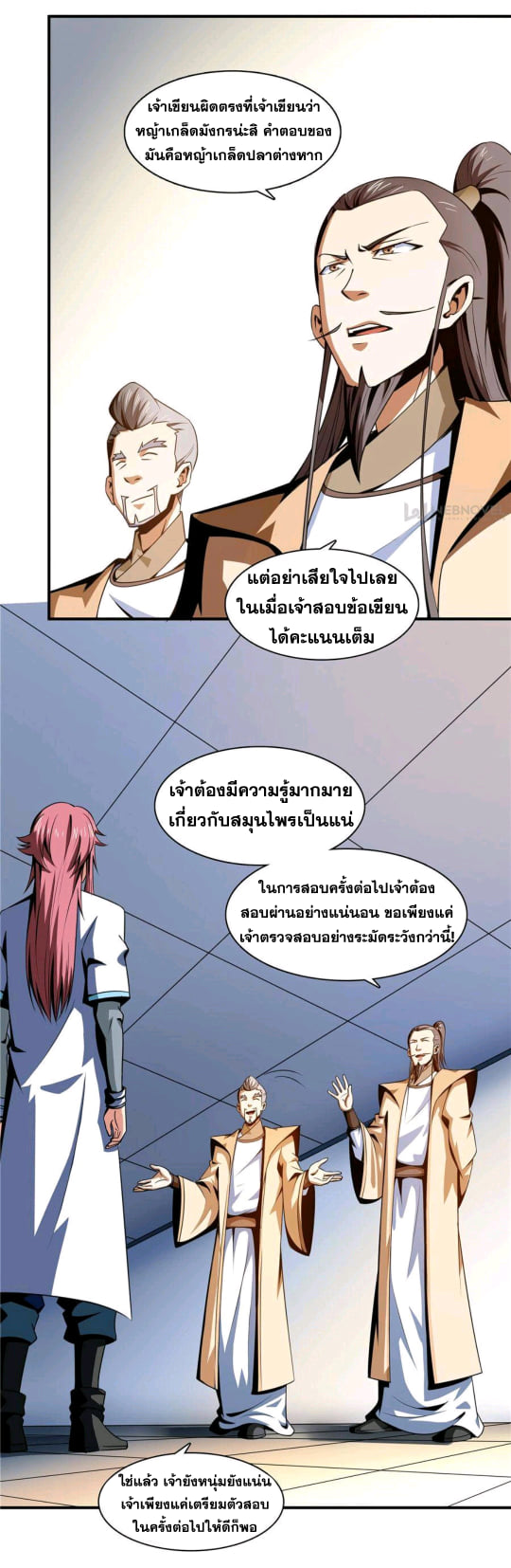 Library Of Heaven's Path ตอนที่ 59 หน้า 4