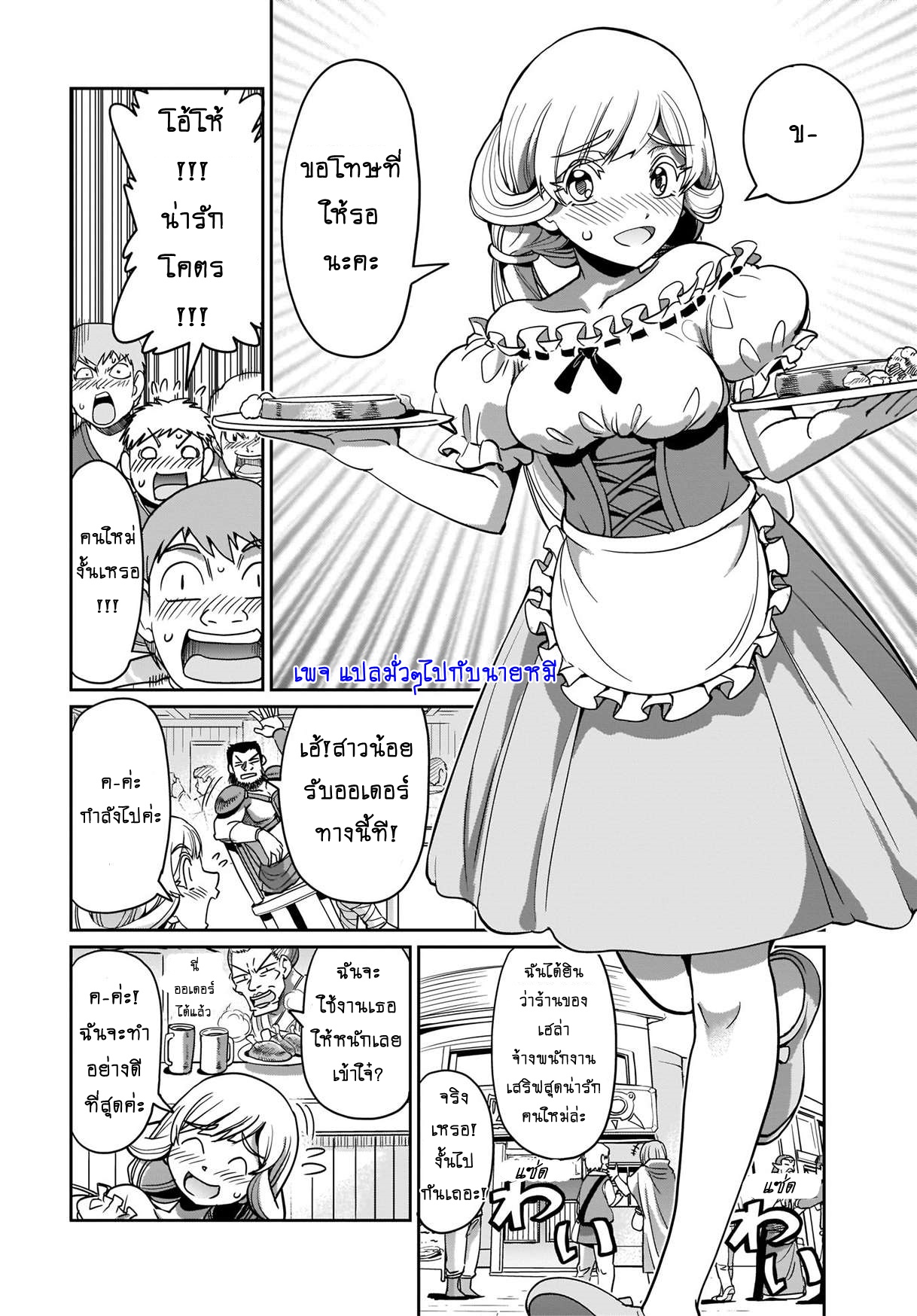 การผจญภัยในต่างโลก ของ คุณลุงพนักงานเงินเดือนและปืนของเขา ตอนที่ 4 หน้า 13
