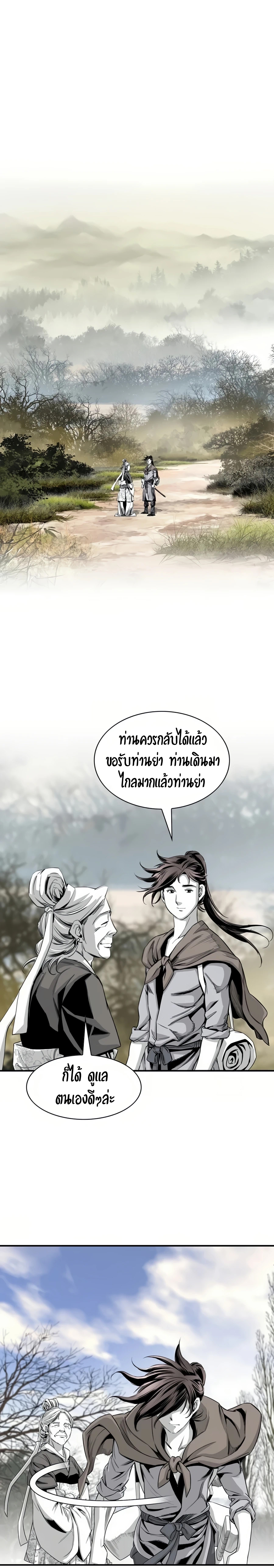 เส้นทางสู่สวรรค์ ตอนที่ 57 หน้า 17