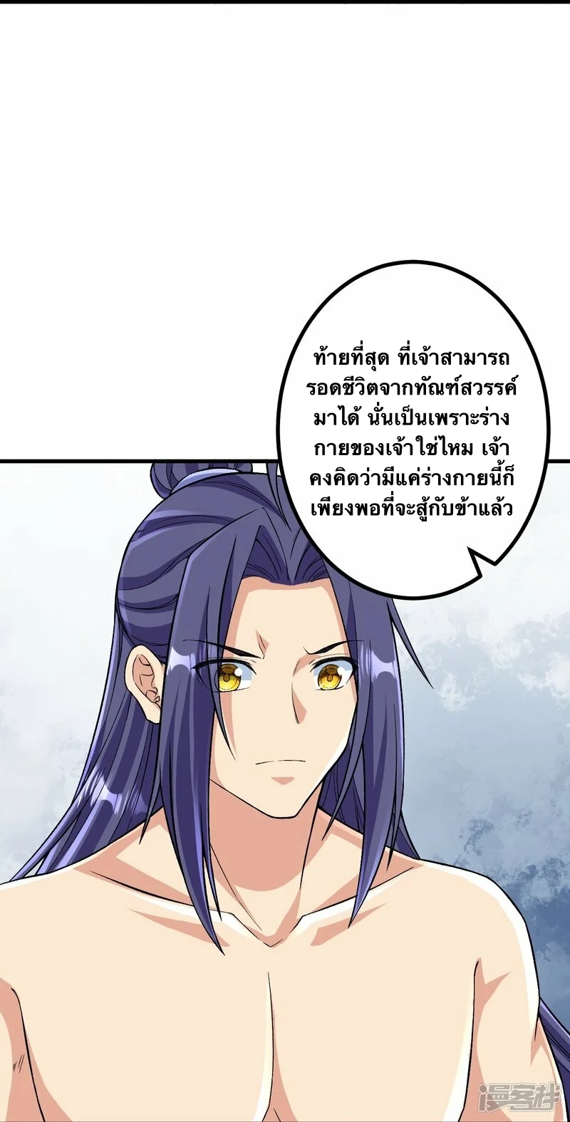บรรพบุรุษผู้ขัดเกลากายา (ทันจีน) ตอนที่ 119 หน้า 26