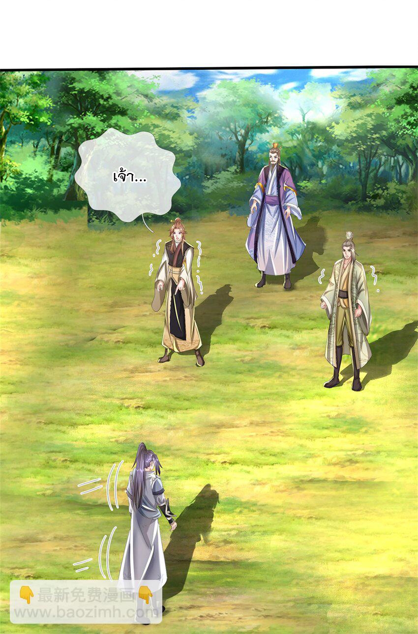 ข้าถูกเลี้ยงดูโดยหญิงสาวปีศาจ ตอนที่ 59 หน้า 14