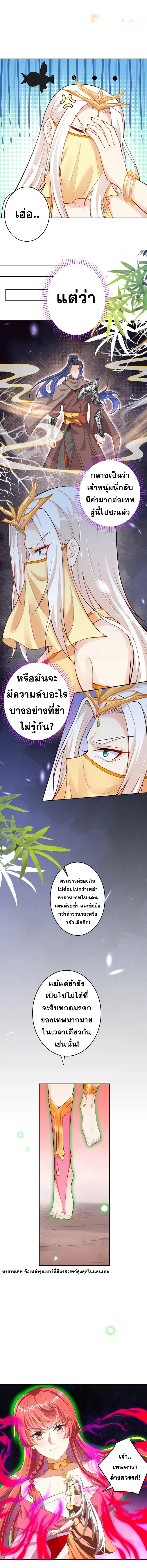 Against the Gods - อสูรพลิกฟ้า ตอนที่ 329 หน้า 9