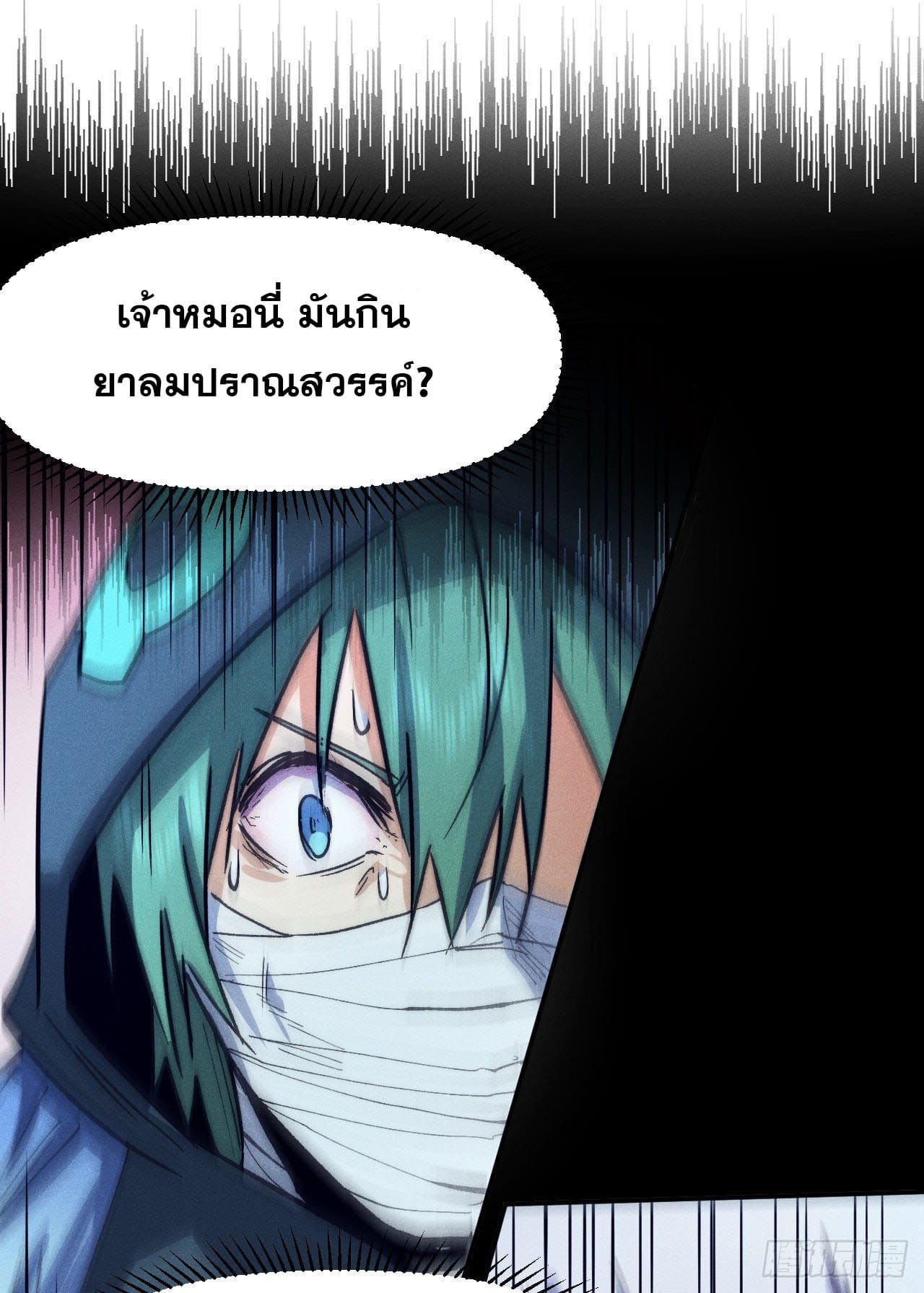 ตูข้านี่แหละเทพ (ทันจีน) ตอนที่ 77 หน้า 32
