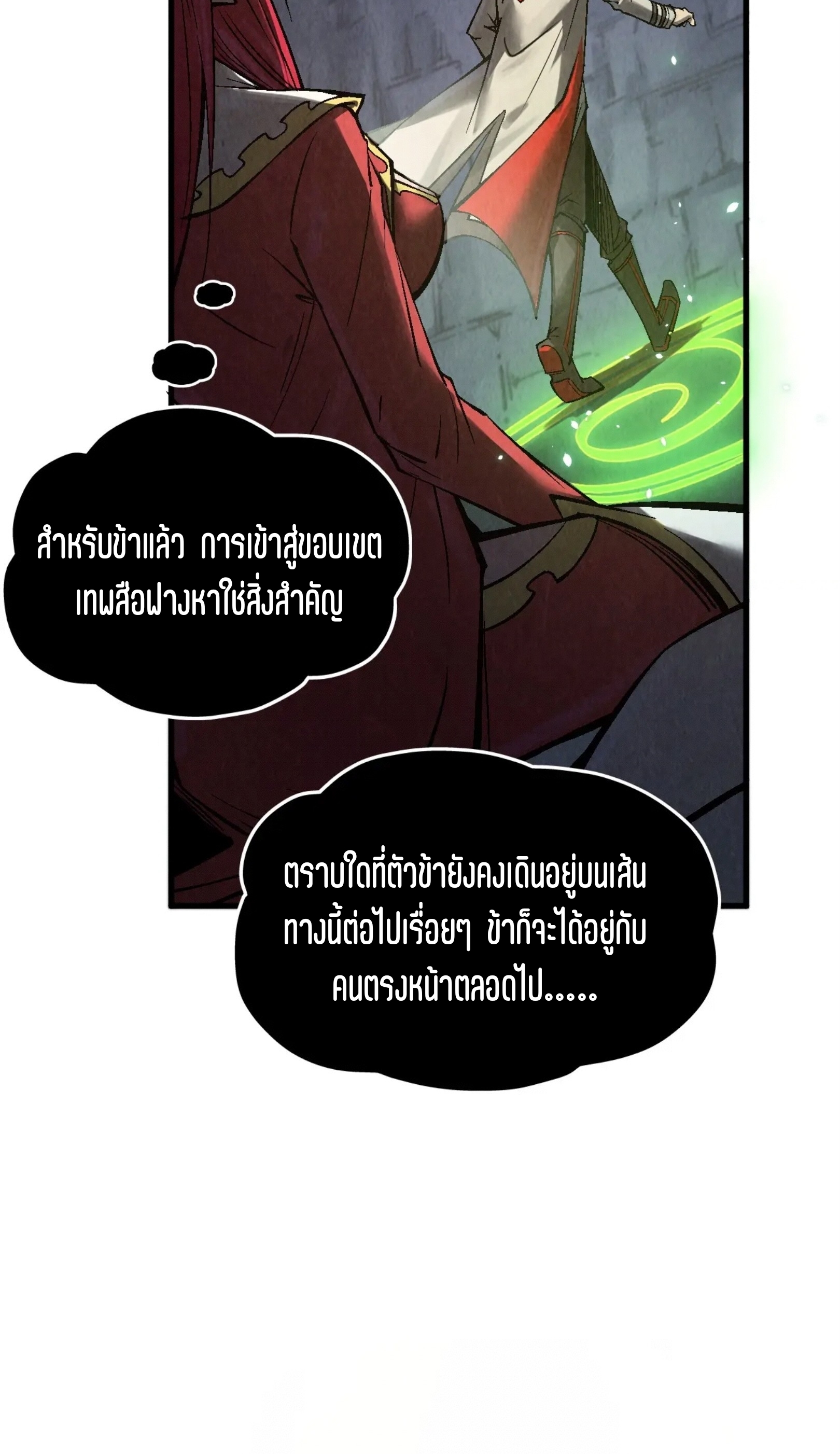 มหาเทพนิรันดร์กาล ตอนที่ 233 หน้า 26