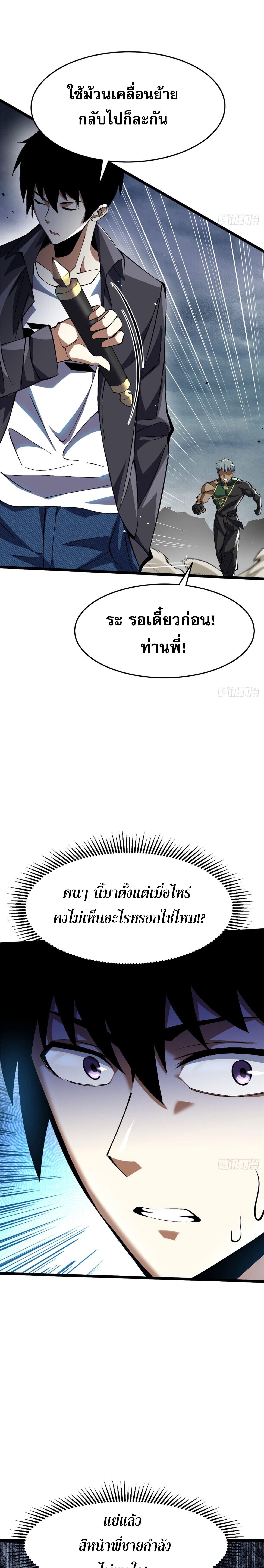 ผู้ปลุกพลังคำสาปต้องห้ามแห่งความมืด ตอนที่ 10 หน้า 6