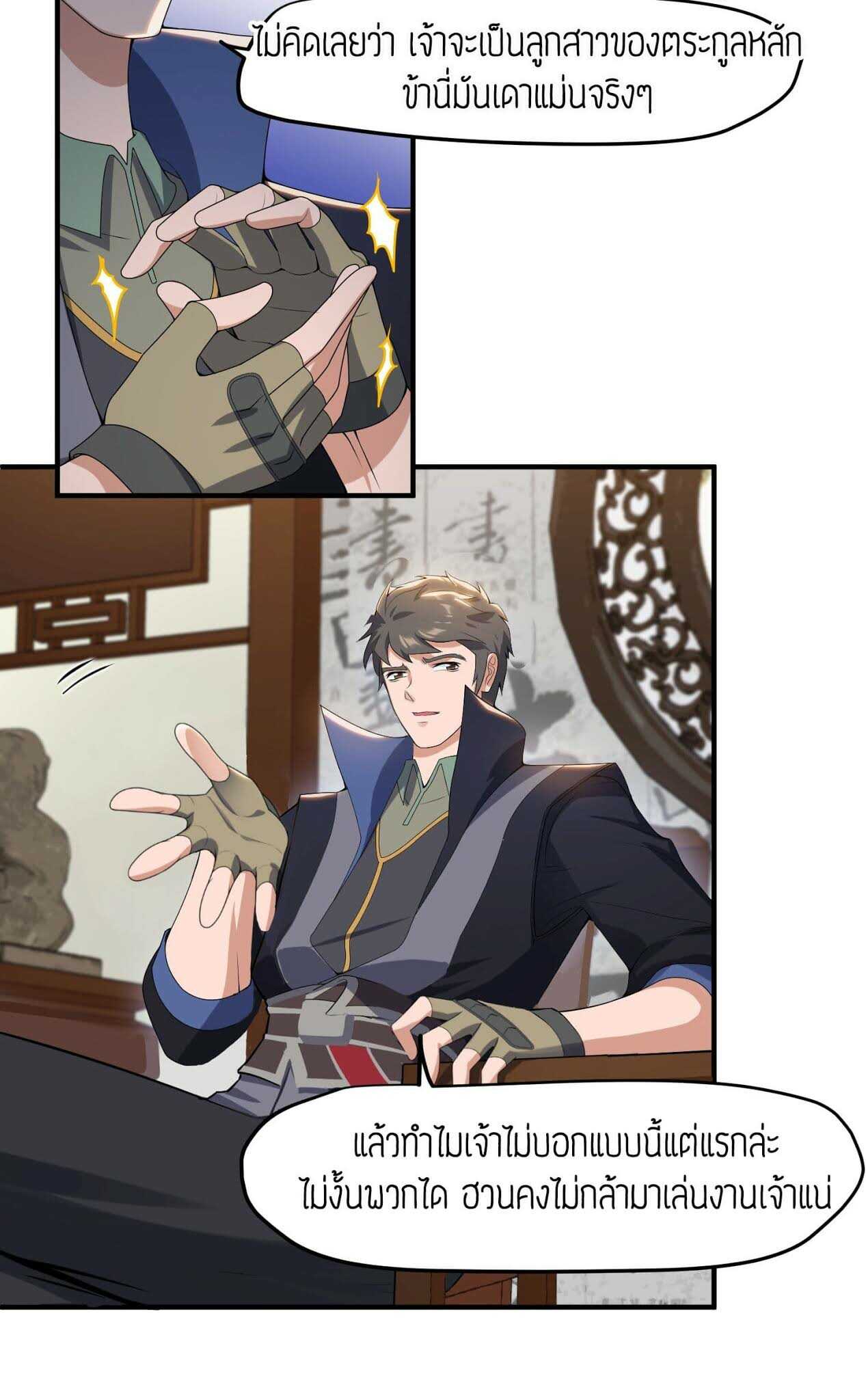 Super Warrior in Another World ทหารเซียนไปหาเมียที่ต่างโลก (กำลังแปลอยู่) ตอนที่ 19 หน้า 7