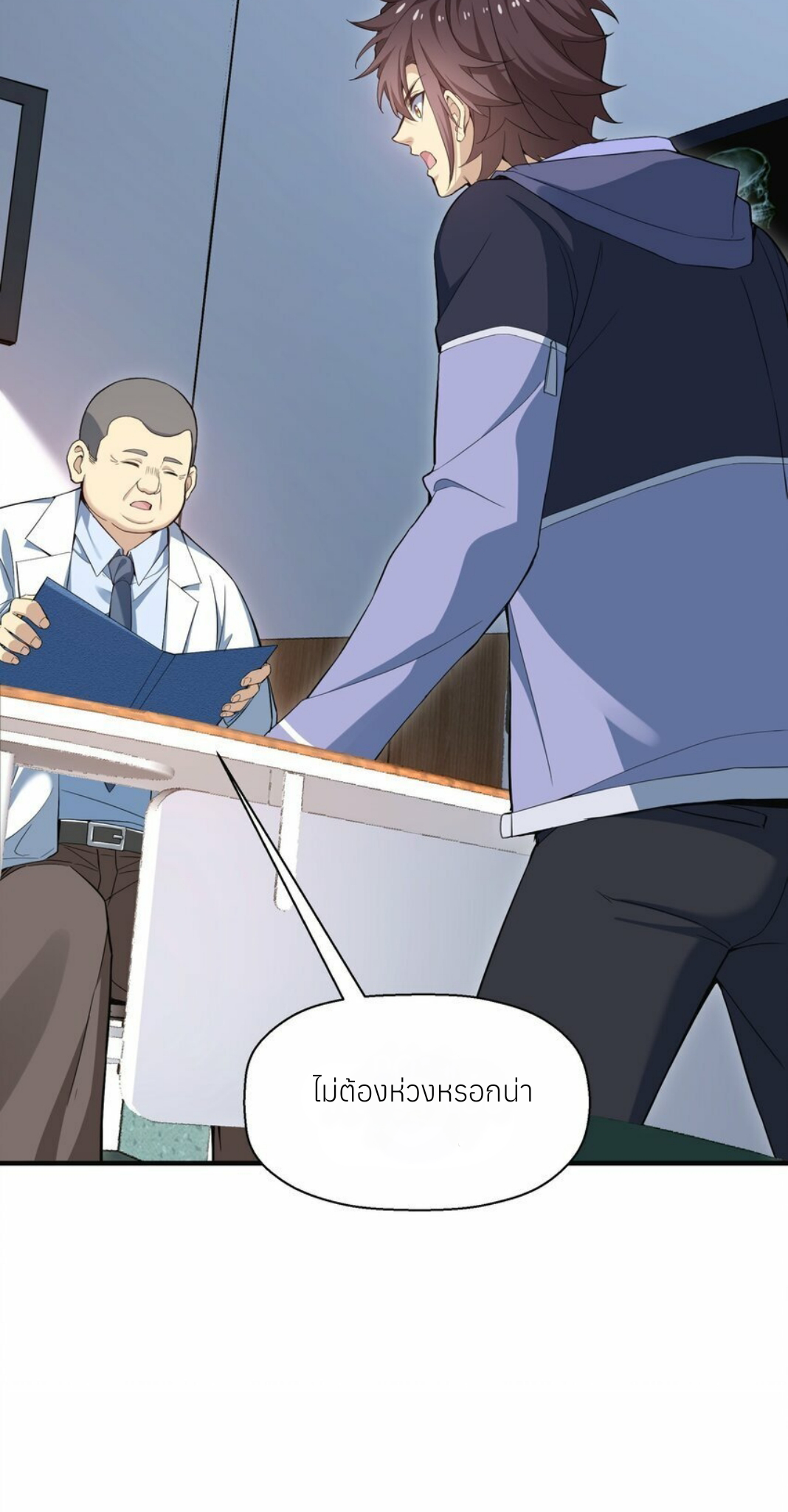 I Encountered A False Spiritual Revival ตอนที่ 1 หน้า 6