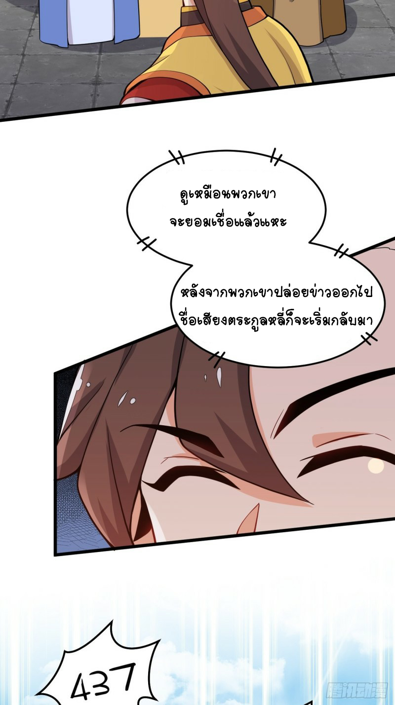 อาณาจักรสัตว์อสูรแห่งจิตวิญญาณ ตอนที่ 20 หน้า 11