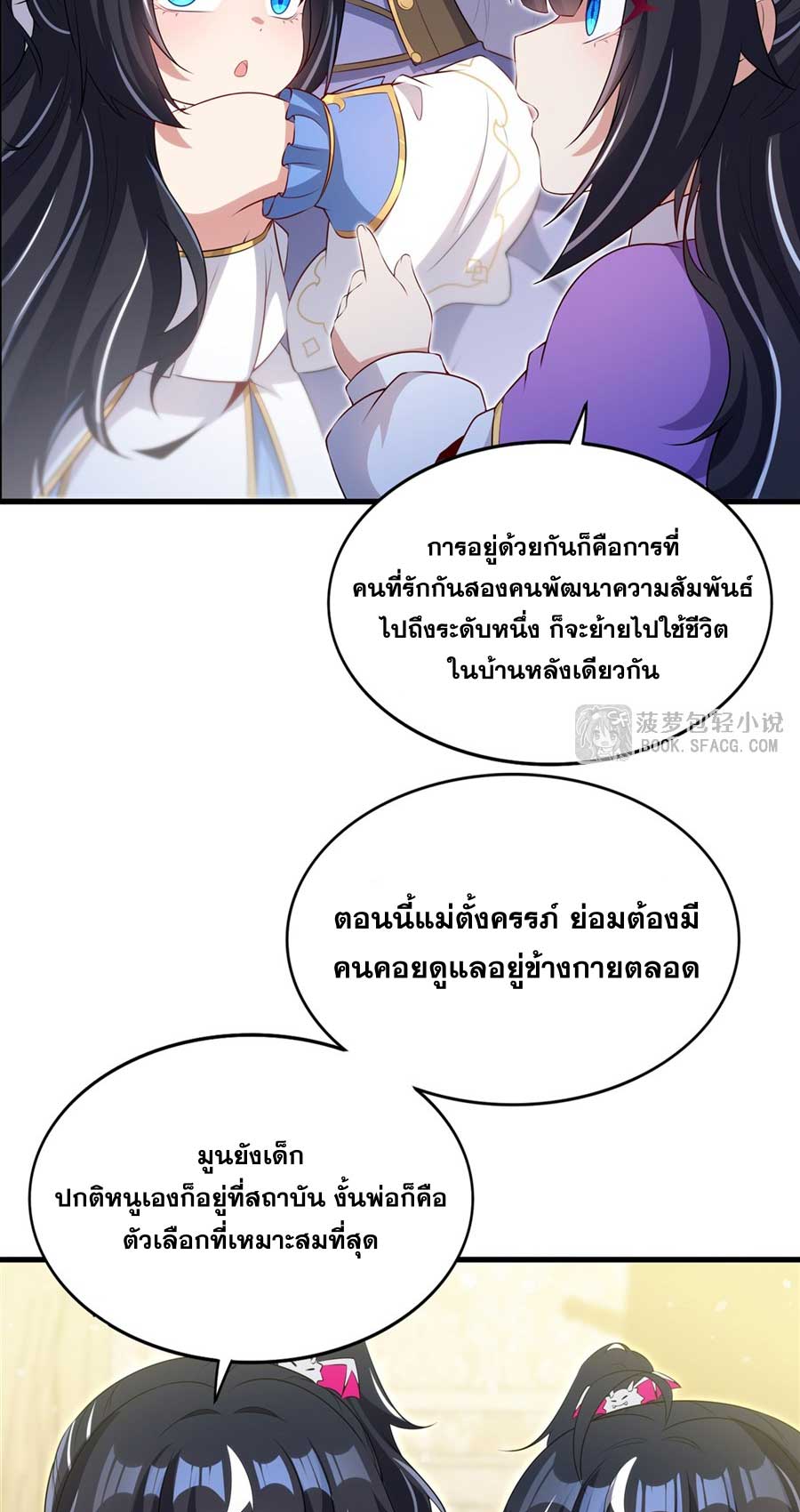 Shut Up, Evil Dragon! I don't want to raise a child with you anymore ตอนที่ 80 หน้า 22