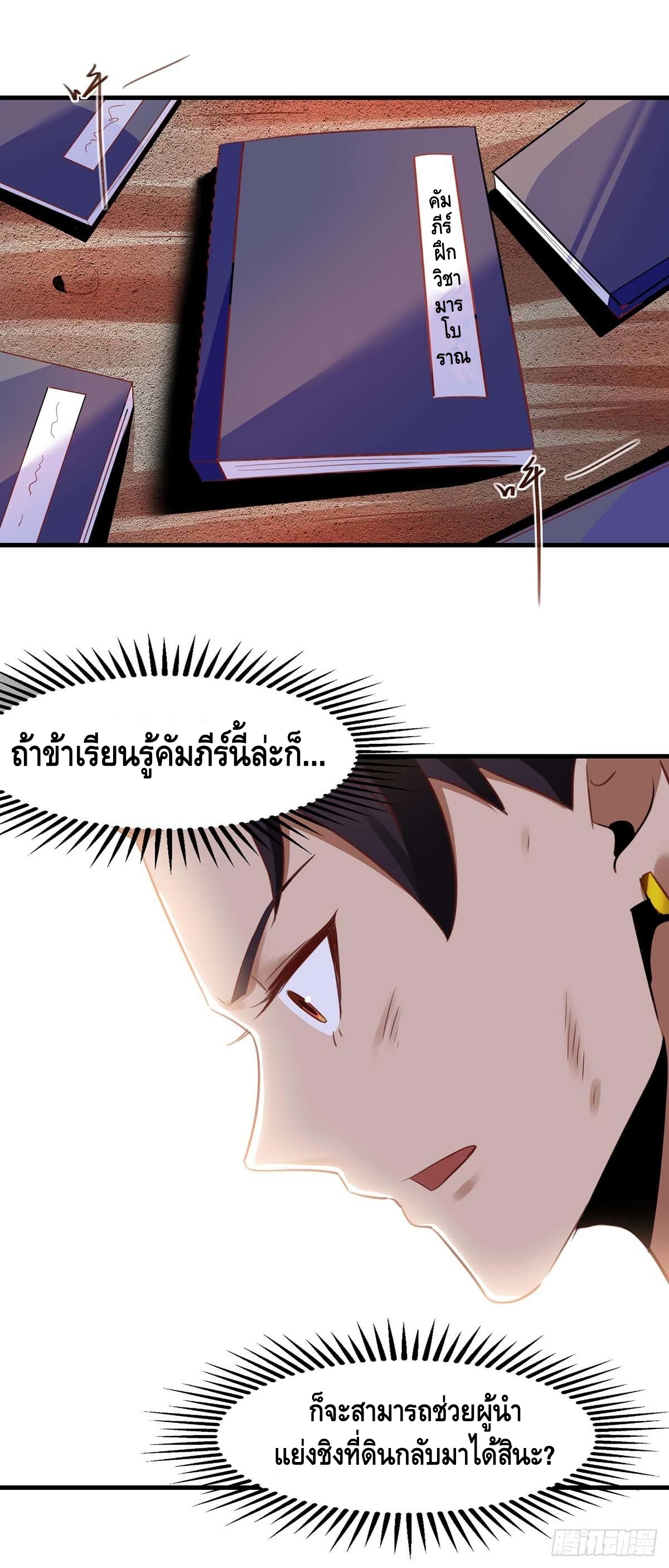 Seal 900 million times ตอนที่ 6 หน้า 11