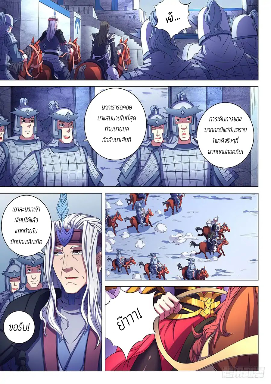 God of Martial Arts ตอนที่ 68 หน้า 10
