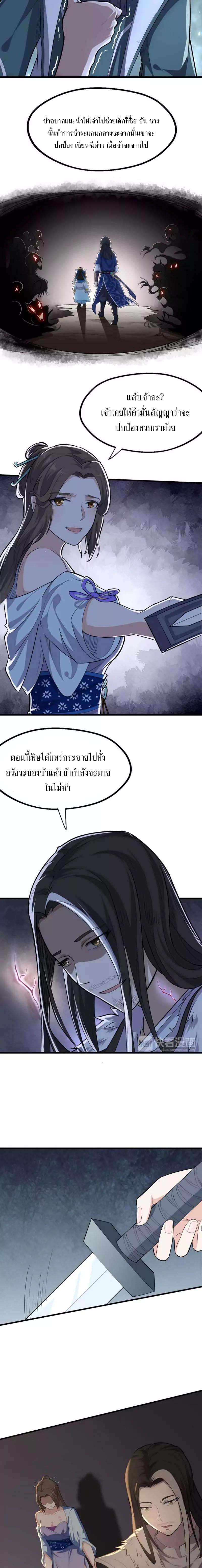 The Gateway Of Revolution : ประตูชีวิตแห่งการหวนคืน ตอนที่ 16 หน้า 9