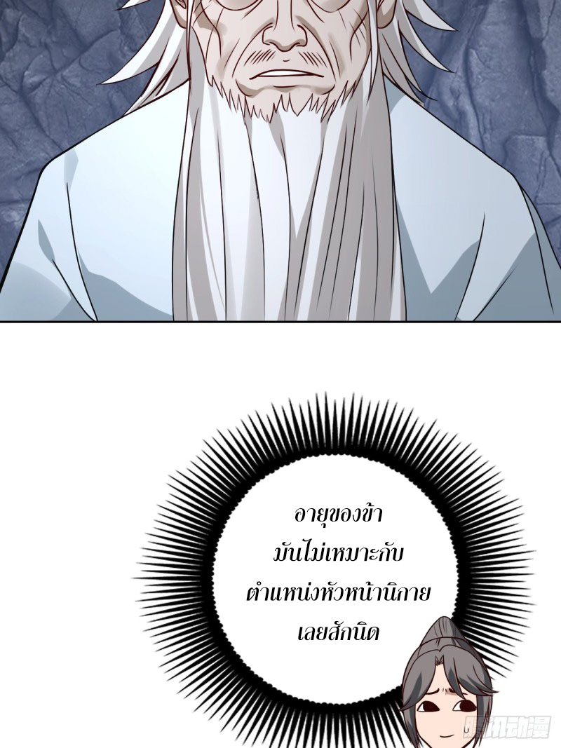 เจ้านิกายภาคบังคับ ตอนที่ 2 หน้า 52