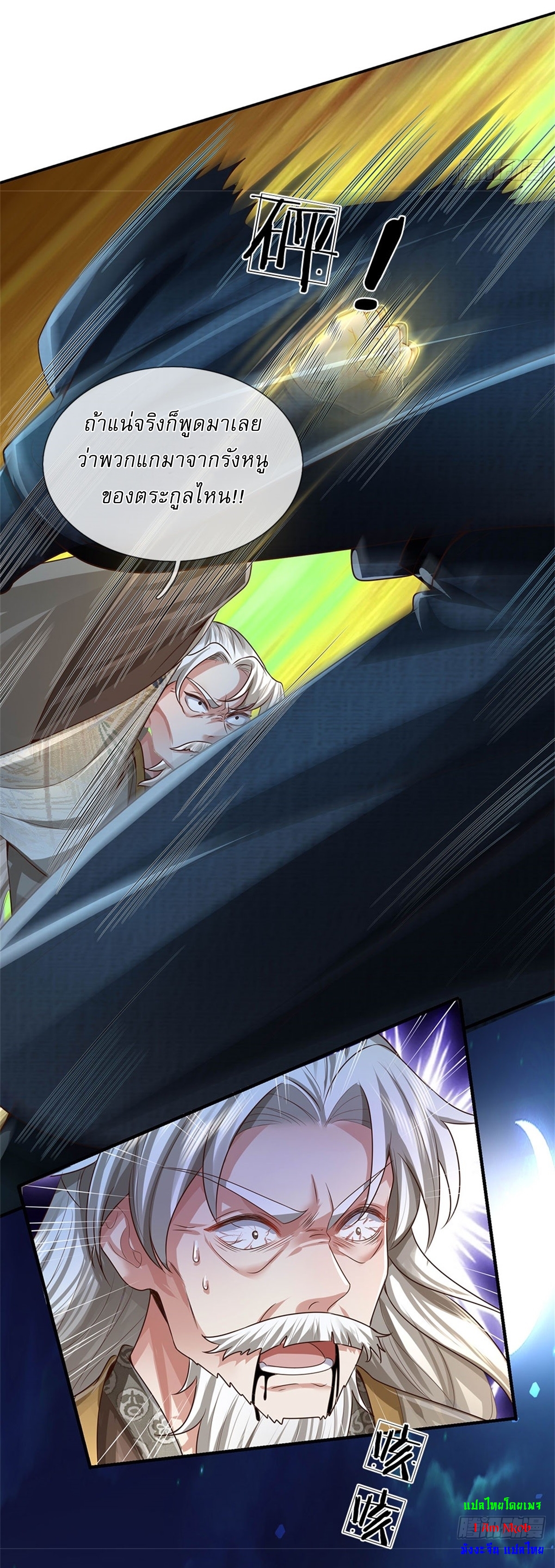 I Can Change The Timeline of Everything เกิดใหม่ในต่างโลก พร้อมระบบโกงเวลาสุดเกรียน ตอนที่ 41 หน้า 24