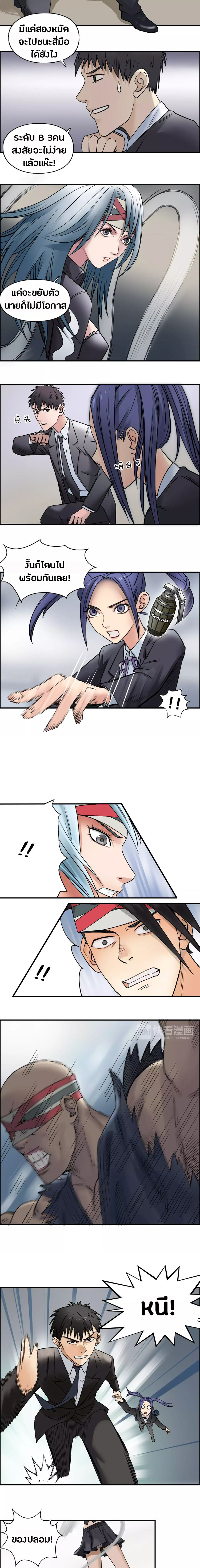 Super Cube ตอนที่ 37 หน้า 4