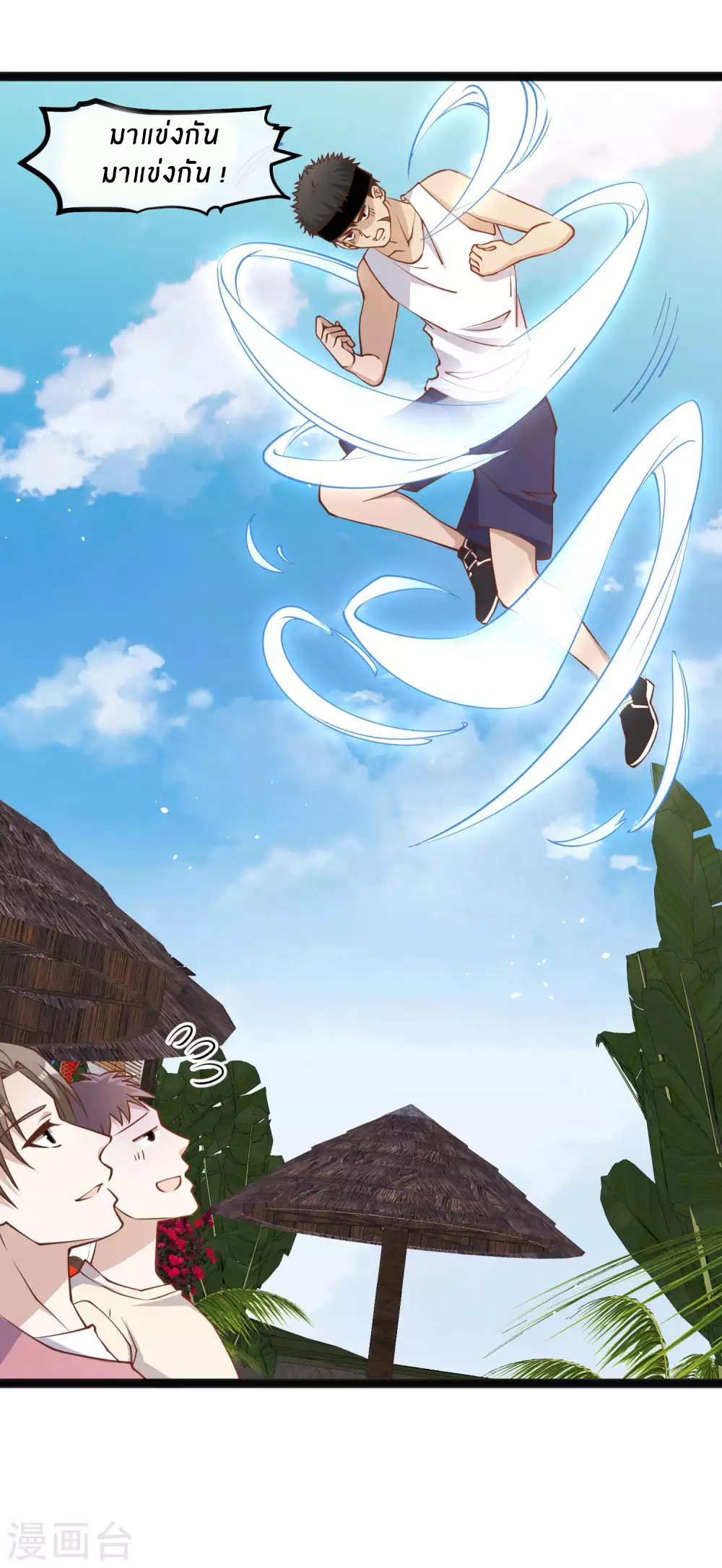 God Fisherman ตอนที่ 137 หน้า 9