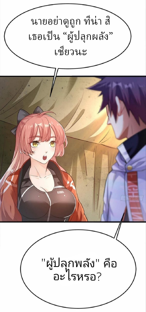 ผมพึ่งกลายเป็นคนรวยที่สุดในวันสิ้นโลก ตอนที่ 17 หน้า 21
