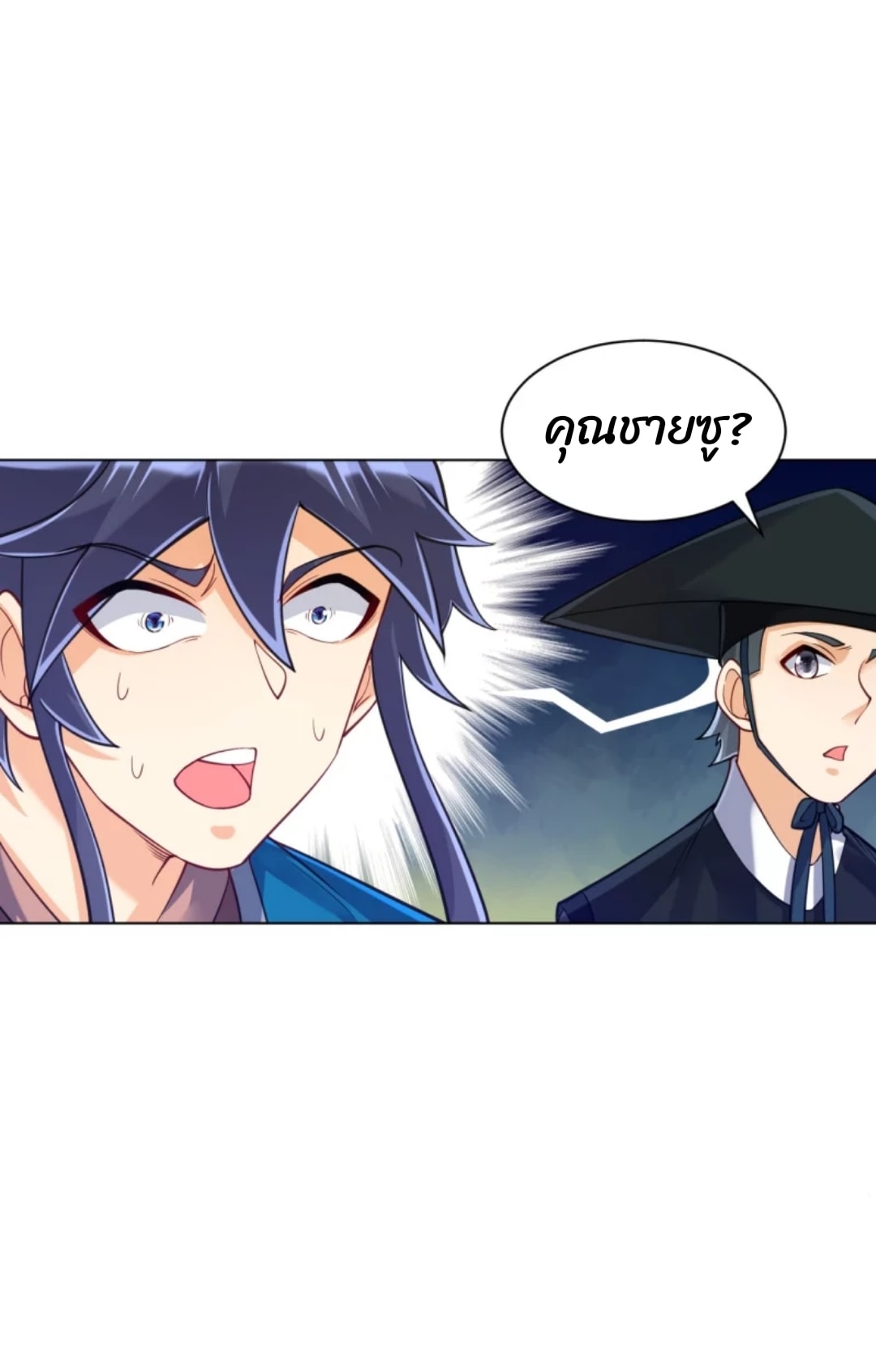 ข้ารับใช้ชั้นหนึ่ง ตอนที่ 267 หน้า 8