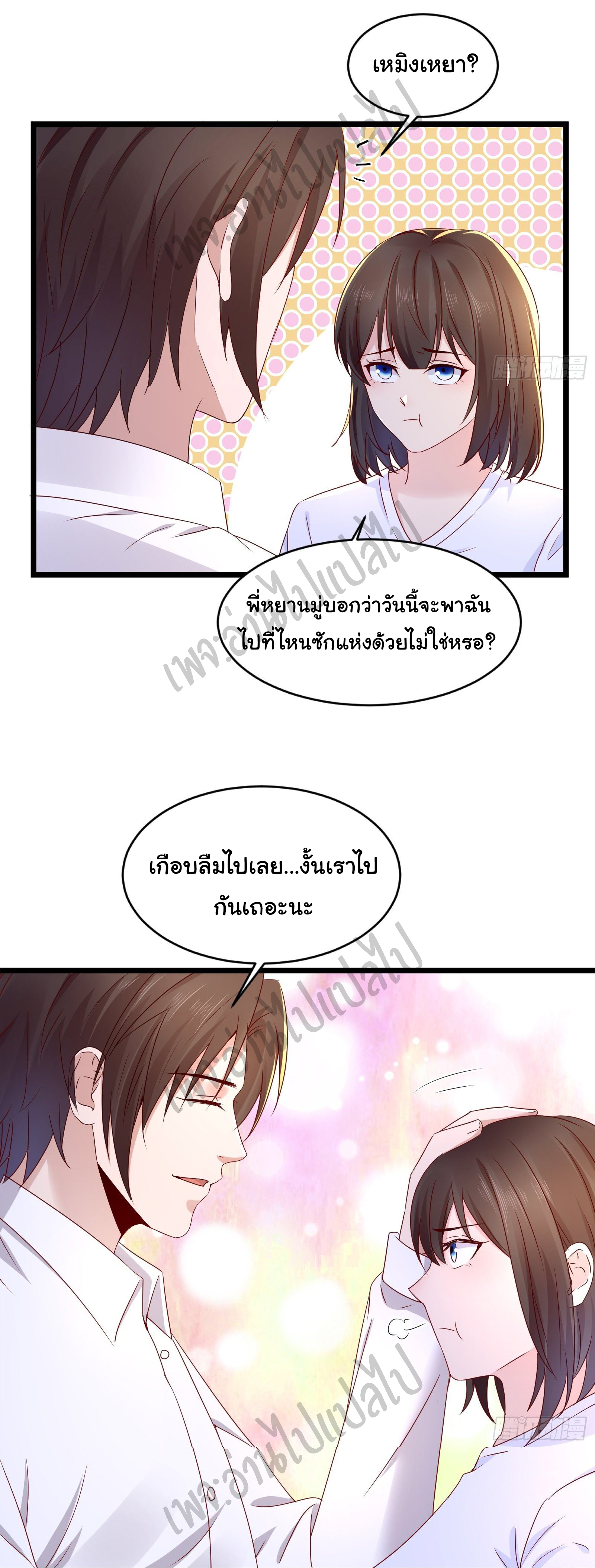 Best system Investors in the city ตอนที่ 13 หน้า 13