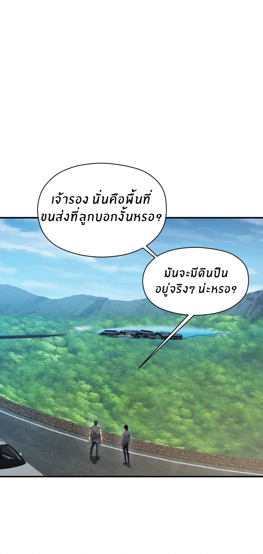 (ทันต้นฉบับ)The catastrophe of the doomsday, the rebirth of me turned the whole family into a boss! ตอนที่ 28 หน้า 43