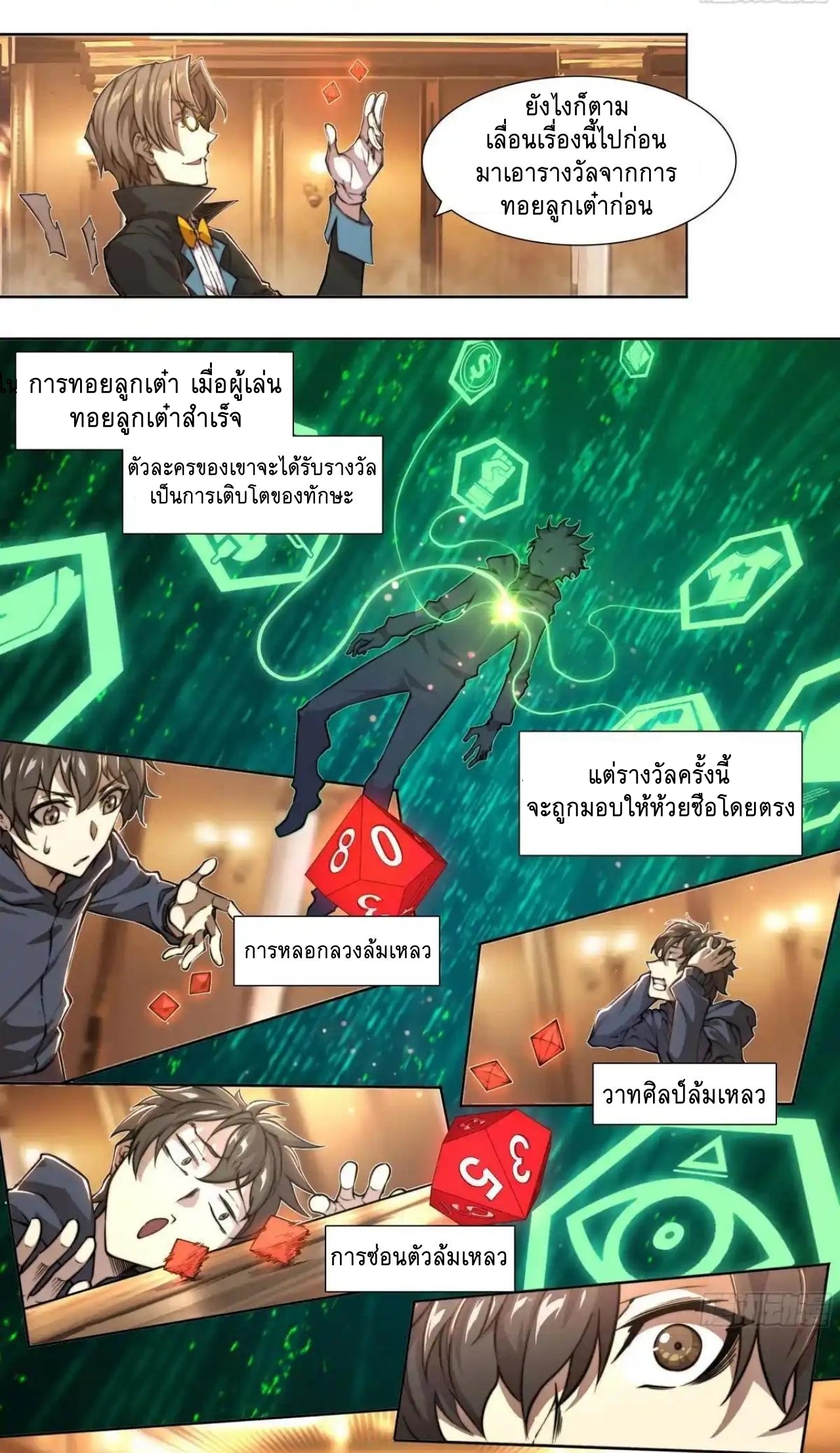 Apocalypse Forecast ตอนที่ 153 หน้า 24
