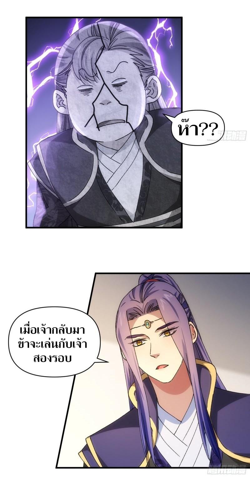 ข้าแค่ไม่เล่นไพ่ตามเกม ตอนที่ 90 หน้า 24