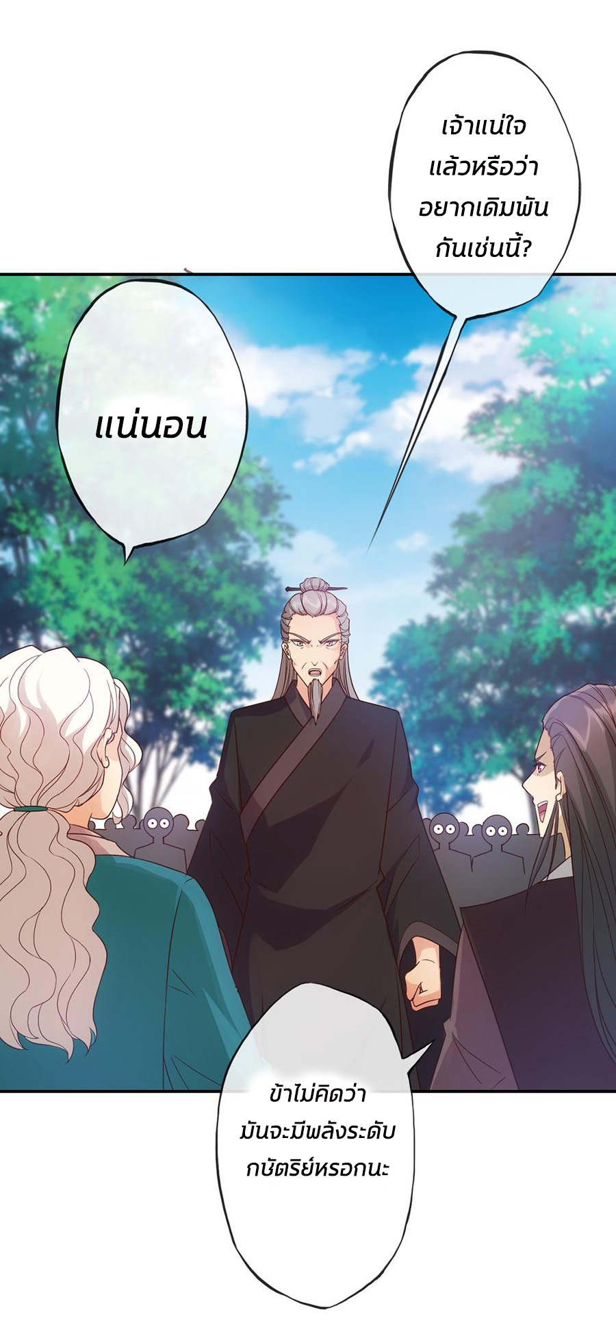 เทพเจ้าหงส์สวรรค์ ตอนที่ 4 หน้า 32