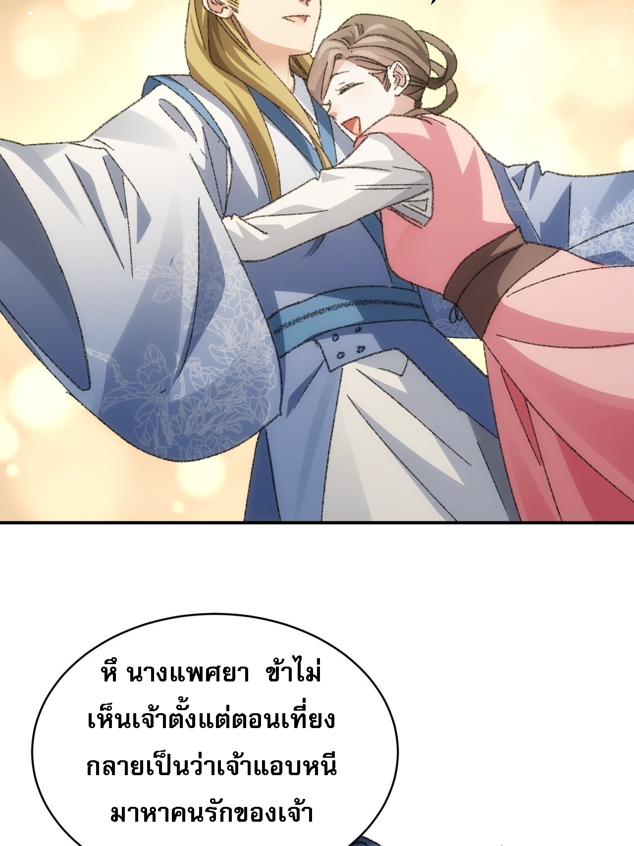 ข้าจะกำหนดชะตาตัวเอง ทันจีน ตอนที่ 128 หน้า 21
