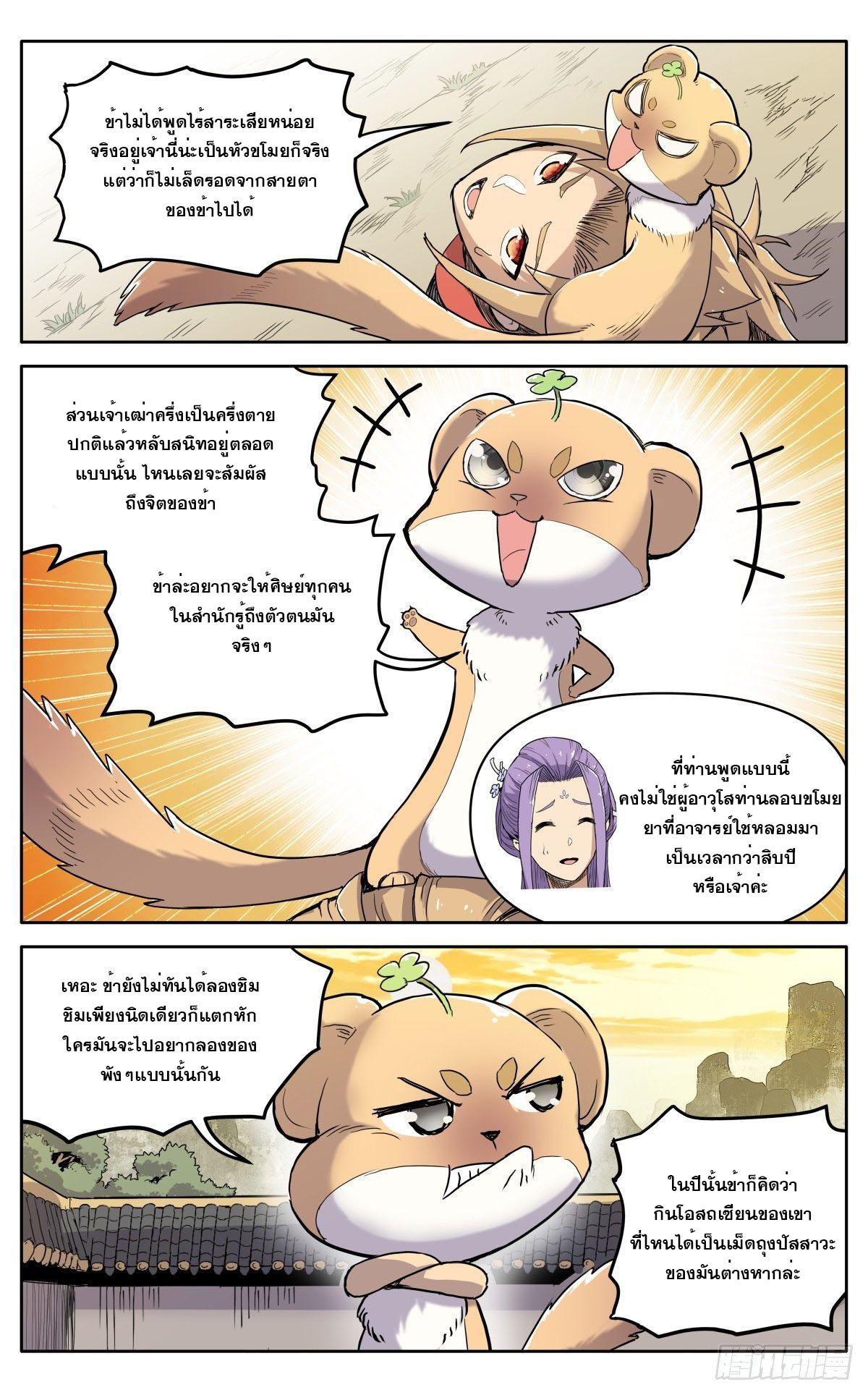 นิกายปีศาจไม่วุ่นวายจริงๆ ตอนที่ 8 หน้า 8