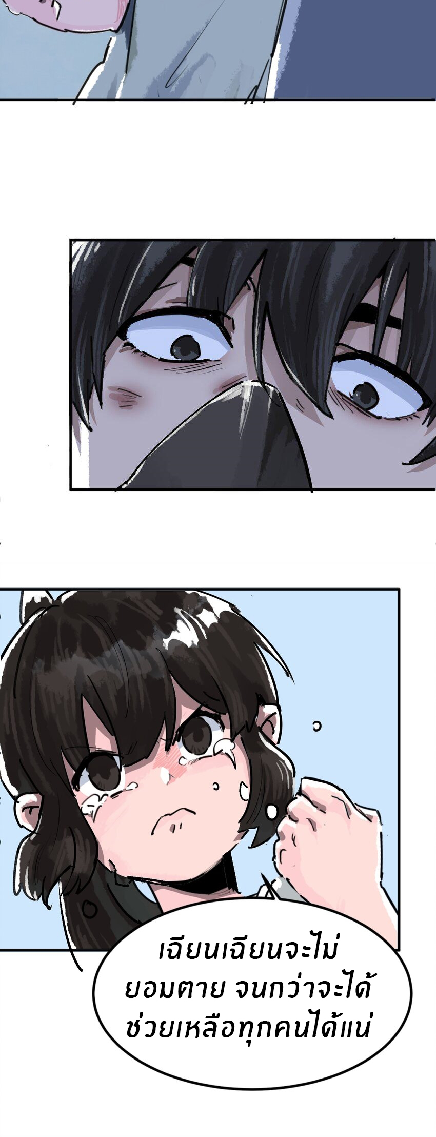 The King Zombies ตอนที่ 1 หน้า 57